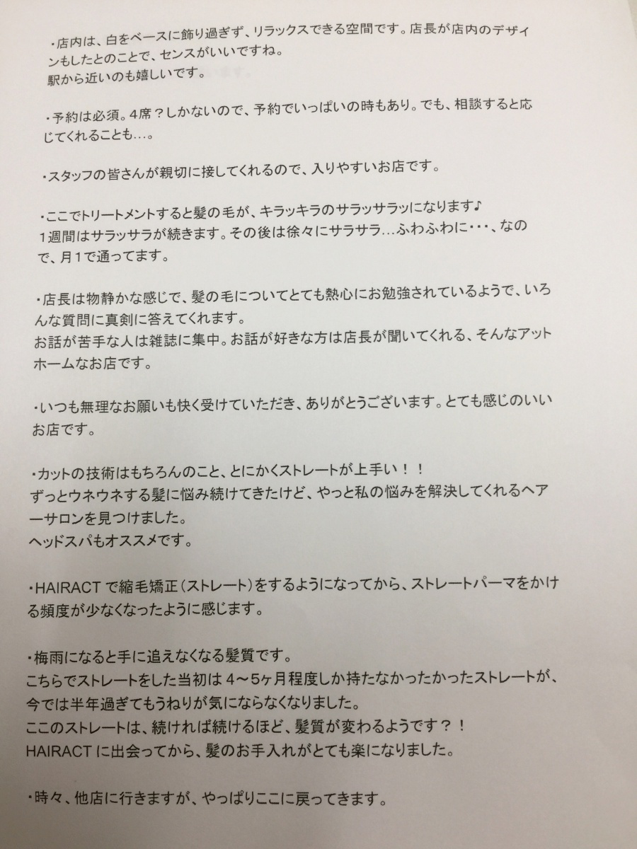 お客様の声をまとめてみました 沖縄 那覇の縮毛矯正は専門美容室ヘアアクト